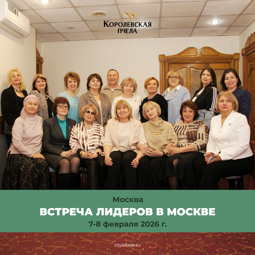 Директорат в Москве: концентрация идей, силы и командного роста компании RoyalBee