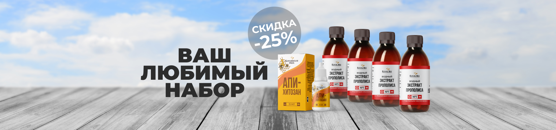 Ваш любимый набор!