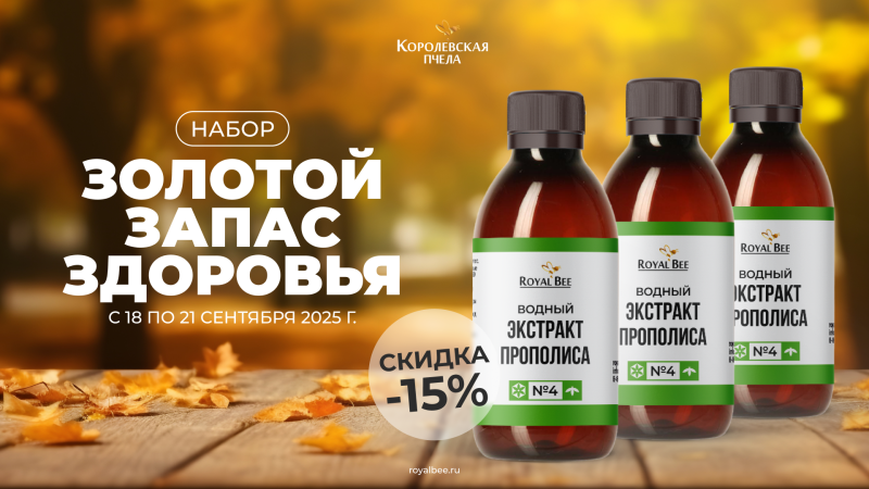Запаситесь ЗДОРОВЬЕМ на осень!