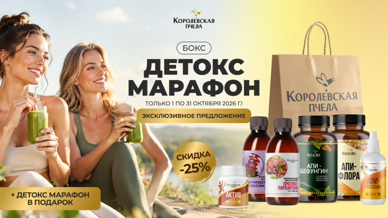 БОКС "ДЕТОКС МАРАФОН"