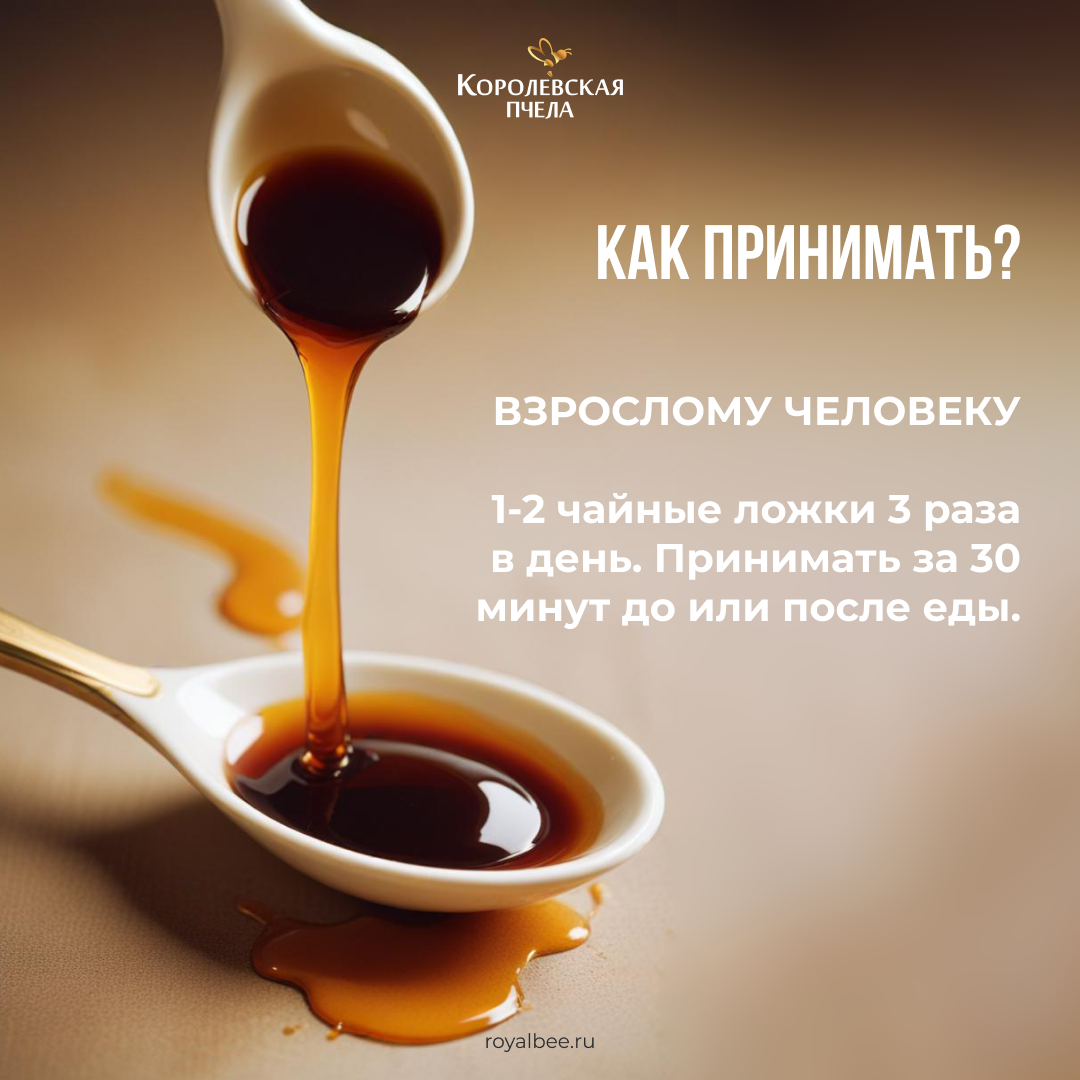 ЭКСТРАКТ ПРОПОЛИСА ВОДНЫЙ С ПЧЕЛИНЫМ МОЛОЧКОМ №1, 100 мл