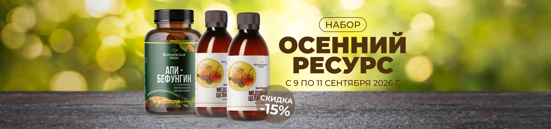 Поддержи свой организм этой осенью! Поддержи свой организм этой осенью!