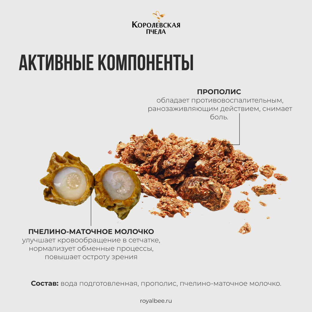 ЭКСТРАКТ ПРОПОЛИСА ВОДНЫЙ С ПЧЕЛИНЫМ МОЛОЧКОМ №1, 100 мл