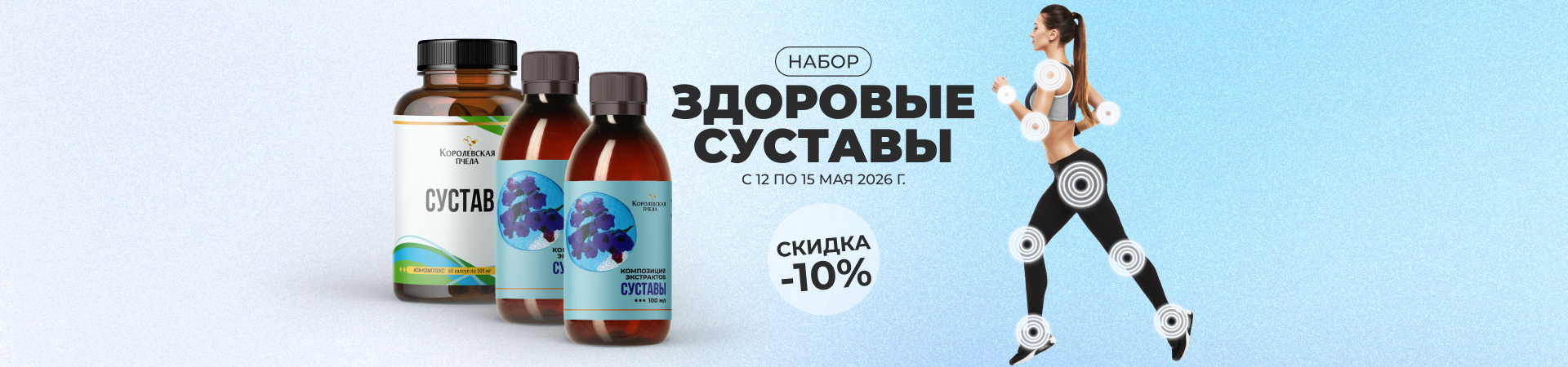 Легкость в движении – каждый день!