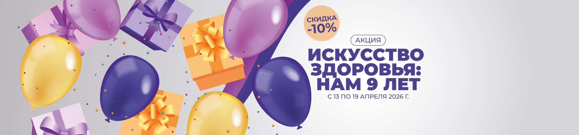 Акция «Искусство здоровья: нам 9 лет»