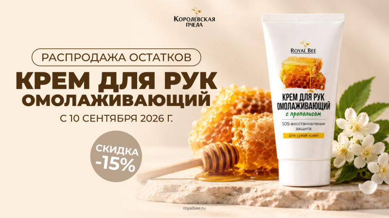 РАСПРОДАЖА ОСТАТКОВ