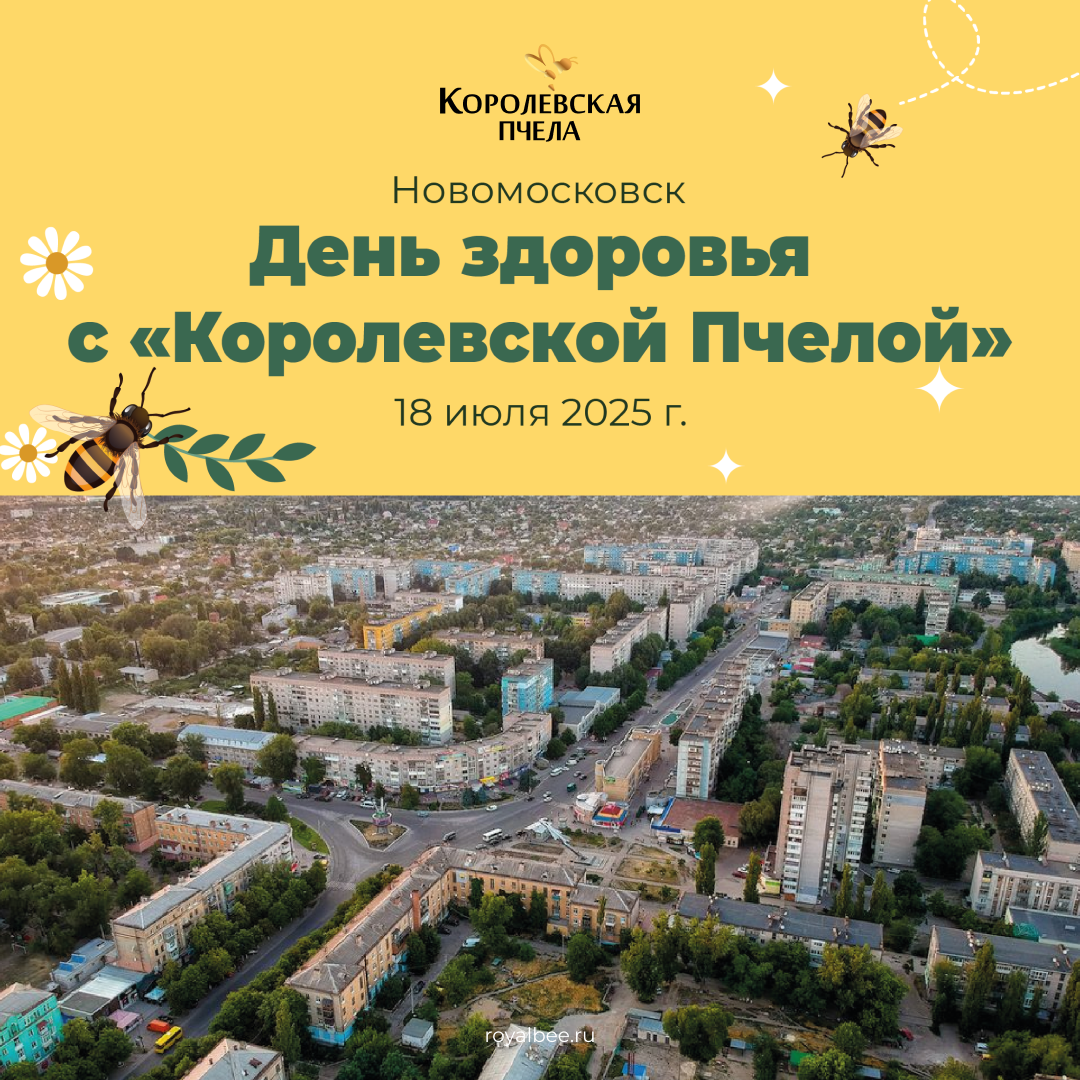 День здоровья с "Королевской Пчелой" компании RoyalBee