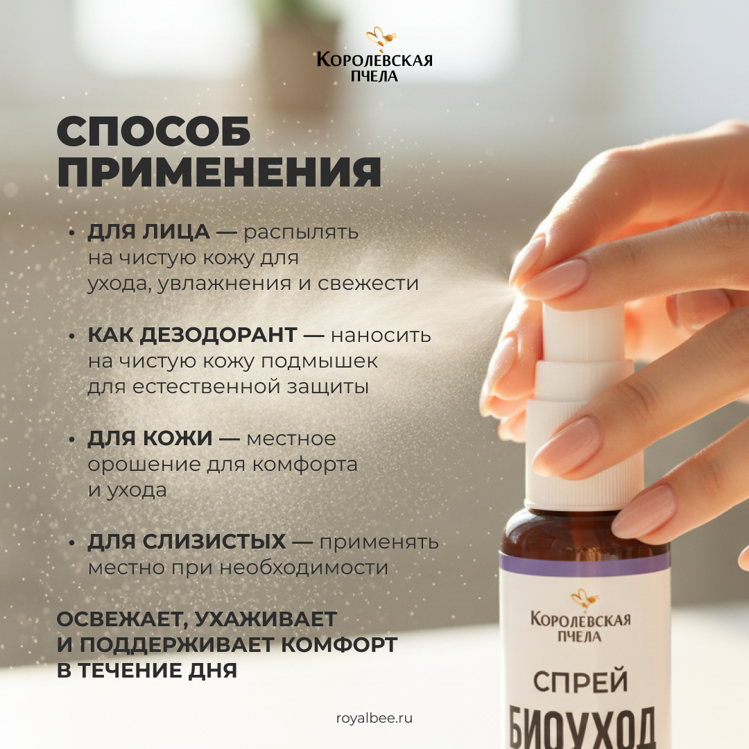 НАБОР "СПРЕЙ "БИОУХОД" 1+1=3"