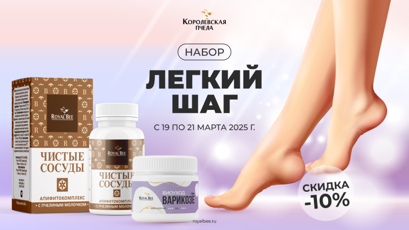 НАБОР "ЛЁГКИЙ ШАГ". Легкость в каждом шаге!