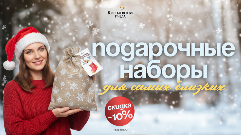 Большая декабрьская АКЦИЯ на праздничные наборы!