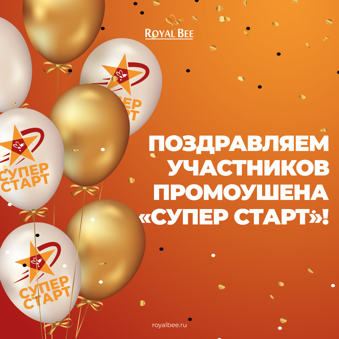 Итоги промоушена "Супер Старт" - АПРЕЛЬ 2025