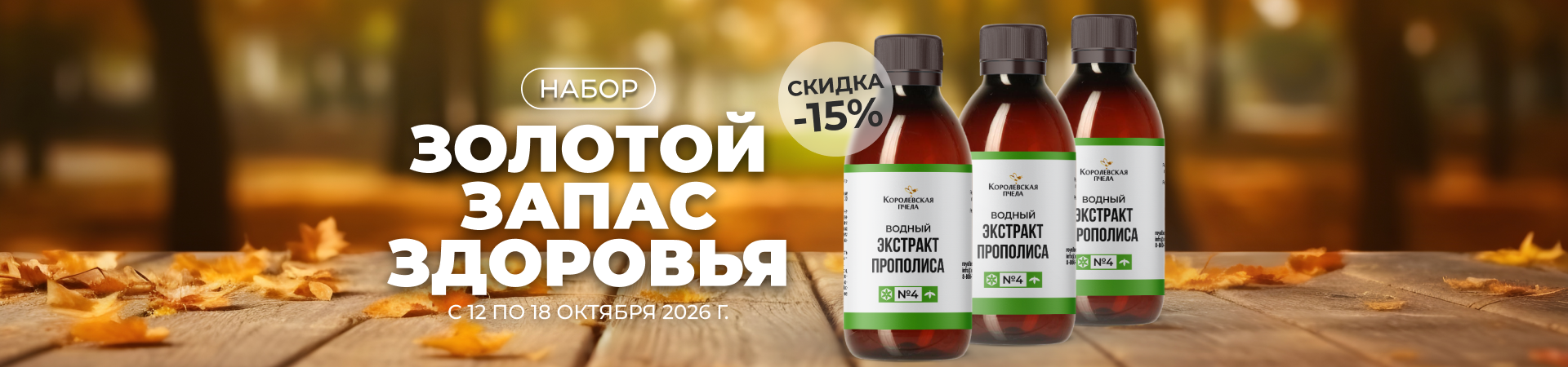 ОСЕНЬ — ВРЕМЯ УКРЕПЛЯТЬ ИММУНИТЕТ! ОСЕНЬ — ВРЕМЯ УКРЕПЛЯТЬ ИММУНИТЕТ!