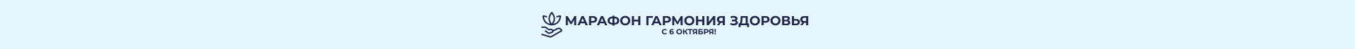Марафон "Гармония здоровья"