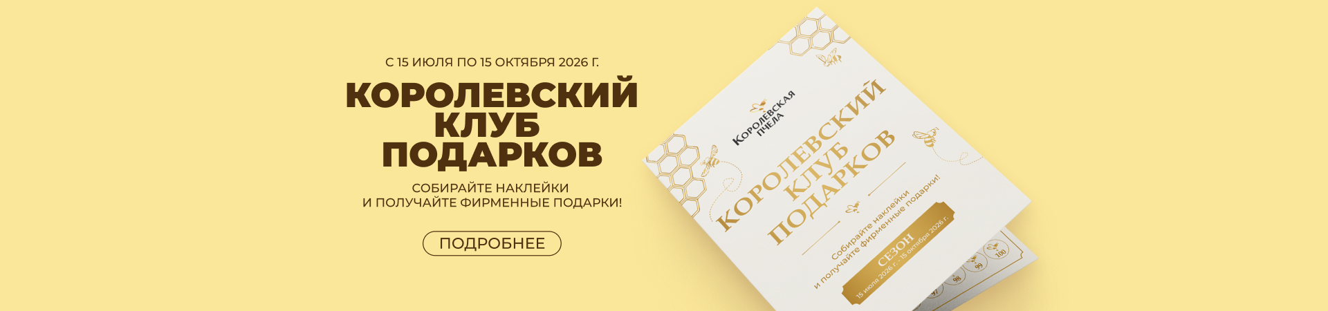 Королевский клуб подарков