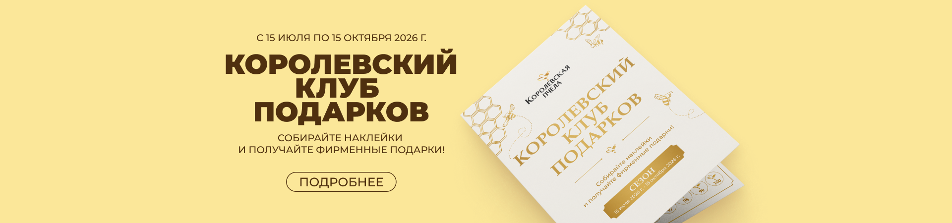 Королевский клуб подарков Королевский клуб подарков