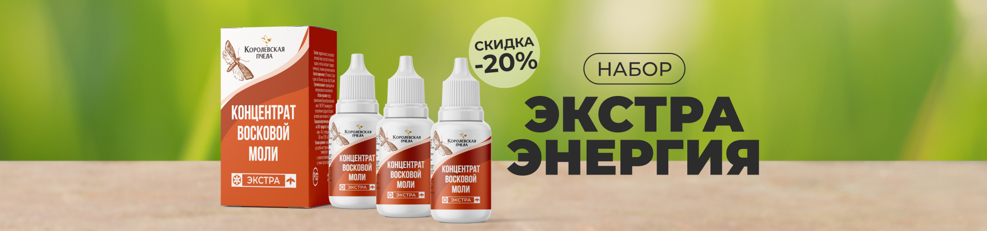 ЭКСТРА Энергия — Набор для Активной Жизни!