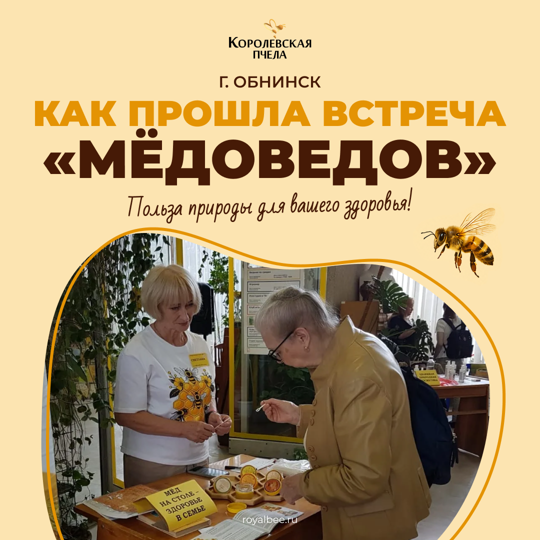«МЁДОВЕДЫ» — ТЁПЛАЯ ВСТРЕЧА В ОБНИНСКЕ! «МЁДОВЕДЫ» — ТЁПЛАЯ ВСТРЕЧА В ОБНИНСКЕ!