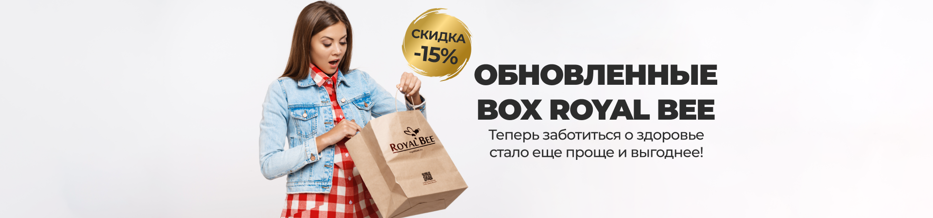 Выберите свой идеальный BOX ROYAL BEE