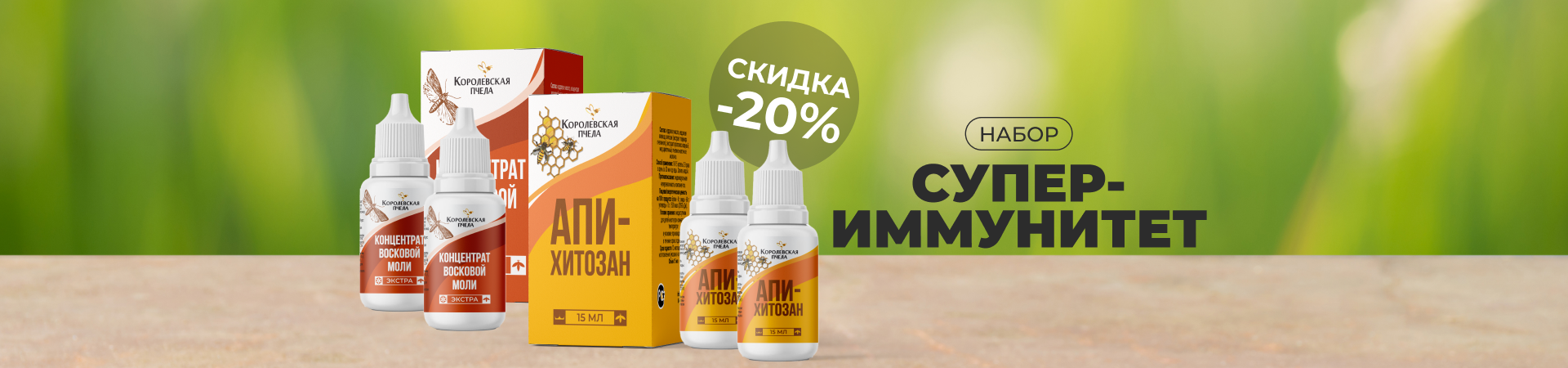 Супер-иммунитет по супер-цене! Супер-иммунитет по супер-цене!