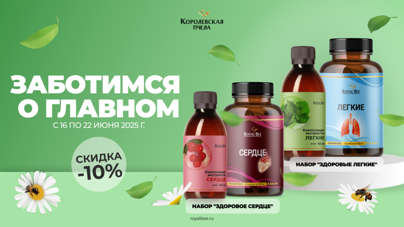 Заботимся о главном