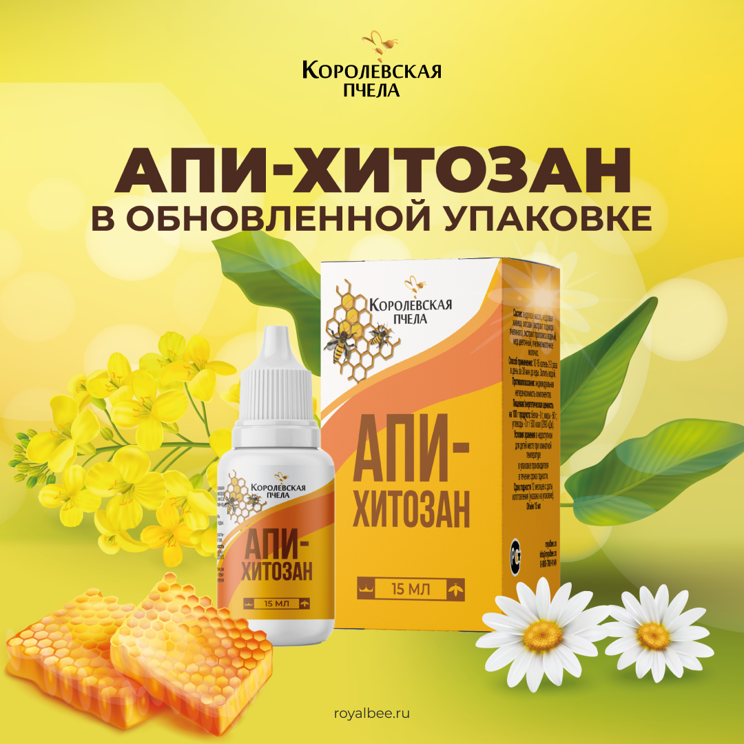 Новая упаковка для мощной формулы! компании RoyalBee