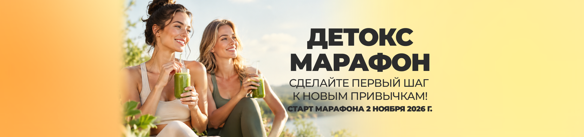 БОКС "ДЕТОКС МАРАФОН" БОКС "ДЕТОКС МАРАФОН"