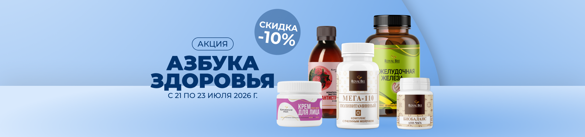 Акция «АЗБУКА ЗДОРОВЬЯ»