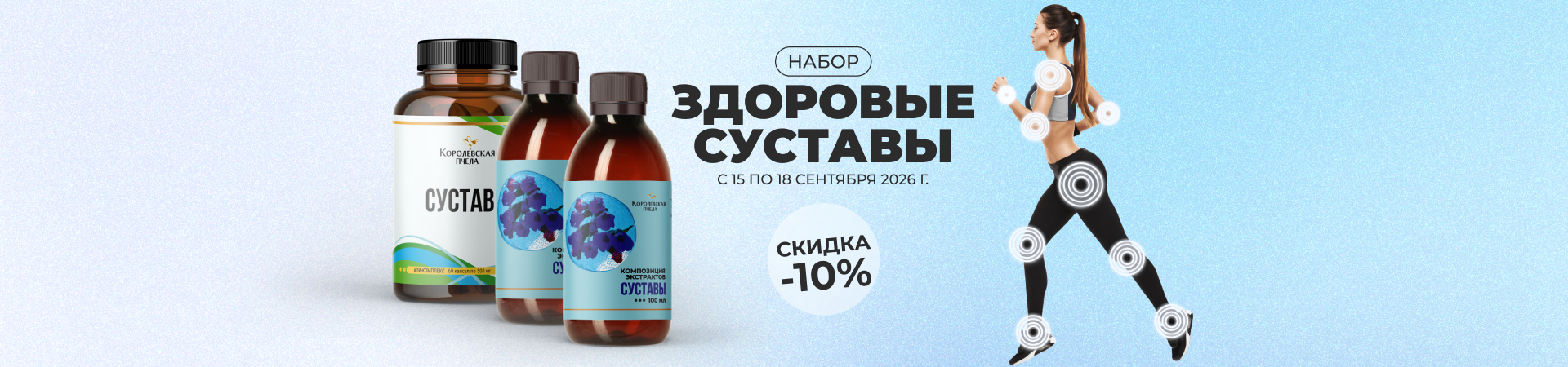 Легкость в движении – каждый день!
