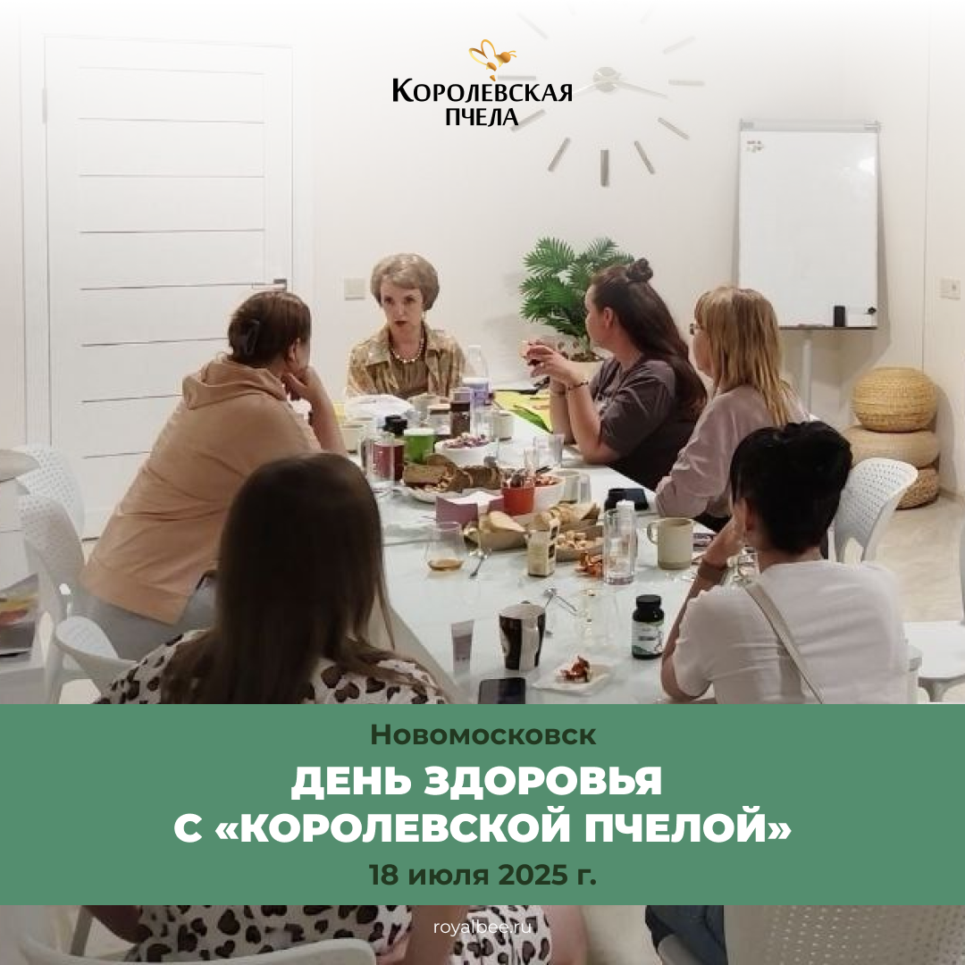 «День здоровья с Королевской Пчелой»: как это было компании RoyalBee