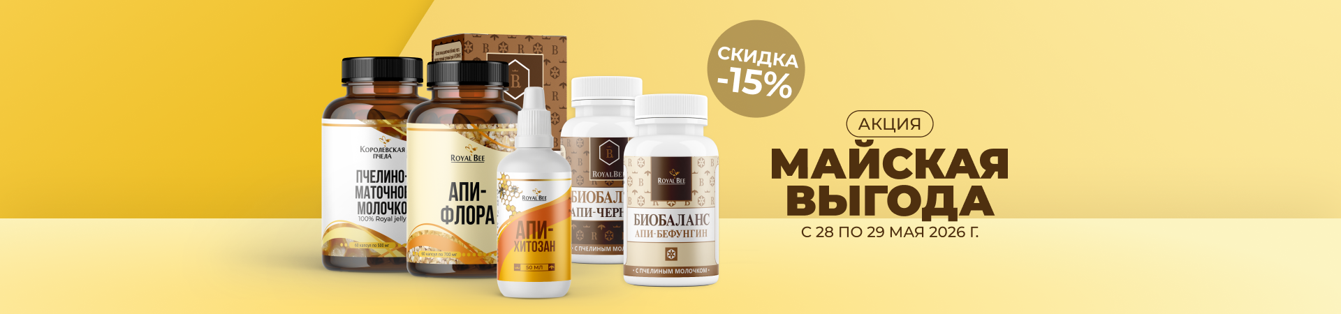 МАЙСКАЯ ВЫГОДА МАЙСКАЯ ВЫГОДА