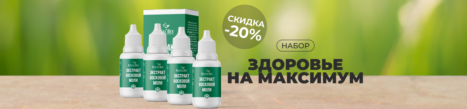 Набор "ЗДОРОВЬЕ НА МАКСИМУМ"