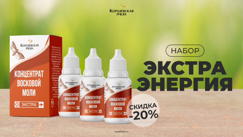 ЭКСТРА Энергия — Набор для Активной Жизни!