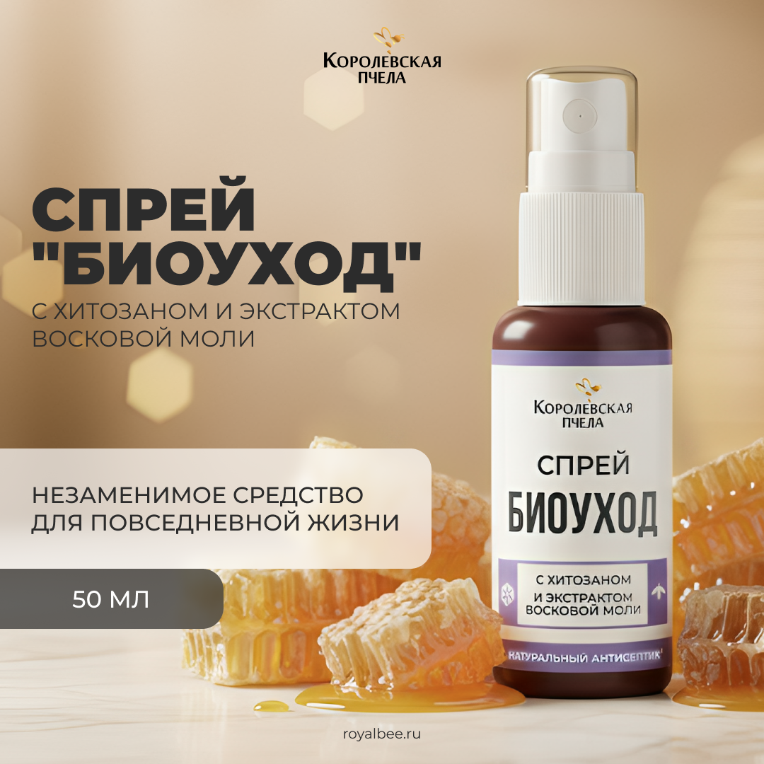 НАБОР "СПРЕЙ "БИОУХОД" 1+1=3"