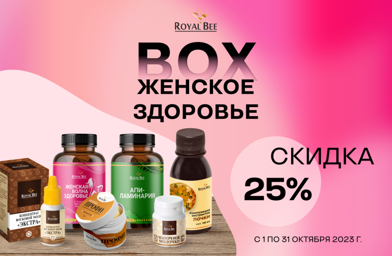 Для красоты и здоровья!