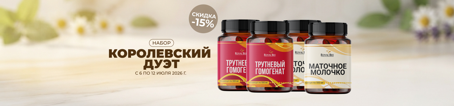 НАБОР "КОРОЛЕВСКИЙ ДУЭТ" НАБОР "КОРОЛЕВСКИЙ ДУЭТ"