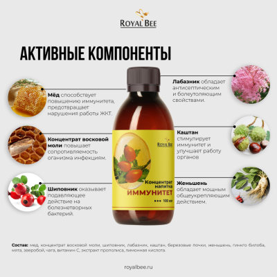 КОНЦЕНТРАТ НАПИТКА "ИММУНИТЕТ", 100 мл