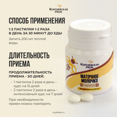 МАТОЧНОЕ МОЛОЧКО PREMIUM, 30 пастилок