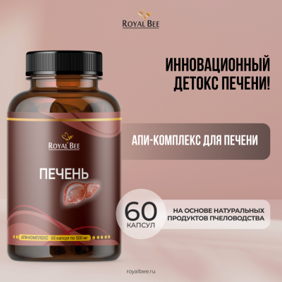 АПИ-КОМПЛЕКС для ПЕЧЕНИ, 60 капсул