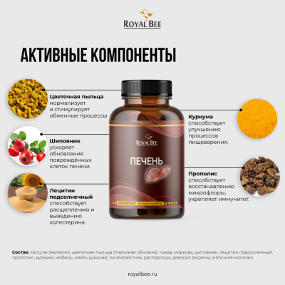 АПИ-КОМПЛЕКС для ПЕЧЕНИ, 60 капсул