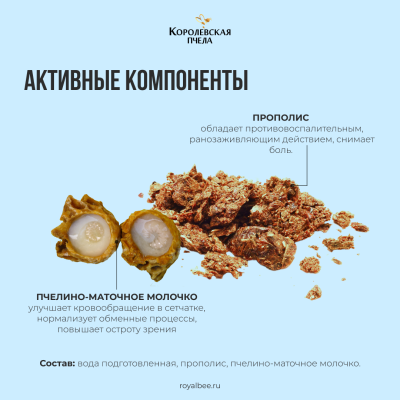 ЭКСТРАКТ ПРОПОЛИСА ВОДНЫЙ С ПЧЕЛИНЫМ МОЛОЧКОМ №2, 15 мл