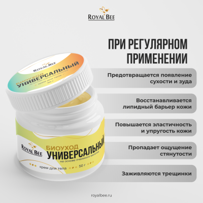 КРЕМ "БИОУХОД" УНИВЕРСАЛЬНЫЙ, 50 г