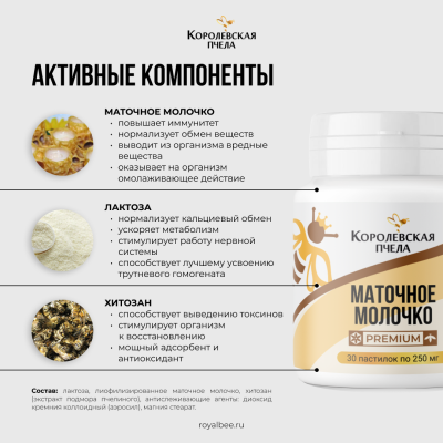 МАТОЧНОЕ МОЛОЧКО PREMIUM, 30 пастилок