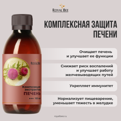 КОМПОЗИЦИЯ ЭКСТРАКТОВ "ПЕЧЕНЬ", 100 мл