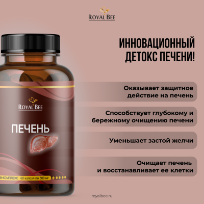 АПИ-КОМПЛЕКС для ПЕЧЕНИ, 60 капсул