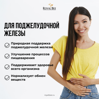 АПИ-КОМПЛЕКС для ПОДЖЕЛУДОЧНОЙ ЖЕЛЕЗЫ, 60 капсул