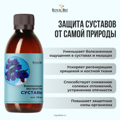 КОМПОЗИЦИЯ ЭКСТРАКТОВ "СУСТАВЫ", 100 мл