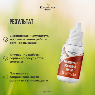 КОНЦЕНТРАТ ВОСКОВОЙ МОЛИ "ЭКСТРА", 15 мл