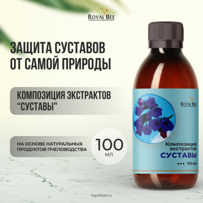 КОМПОЗИЦИЯ ЭКСТРАКТОВ "СУСТАВЫ", 100 мл