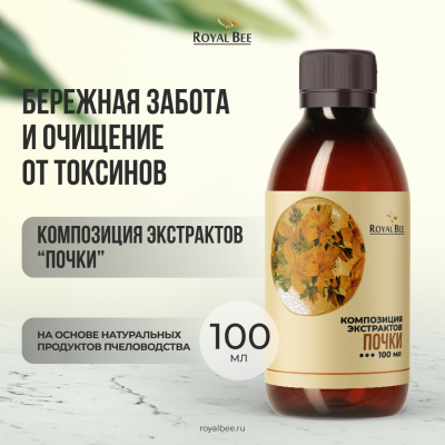 КОМПОЗИЦИЯ ЭКСТРАКТОВ "ПОЧКИ", 100 мл