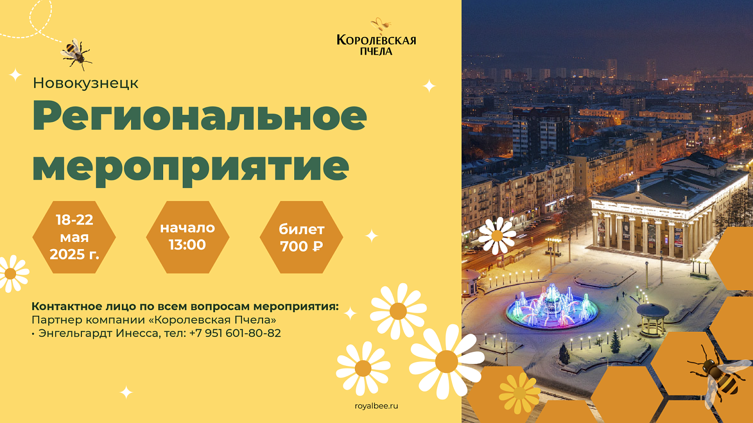 Приглашаем на Региональное Мероприятие в Новокузнецке! 